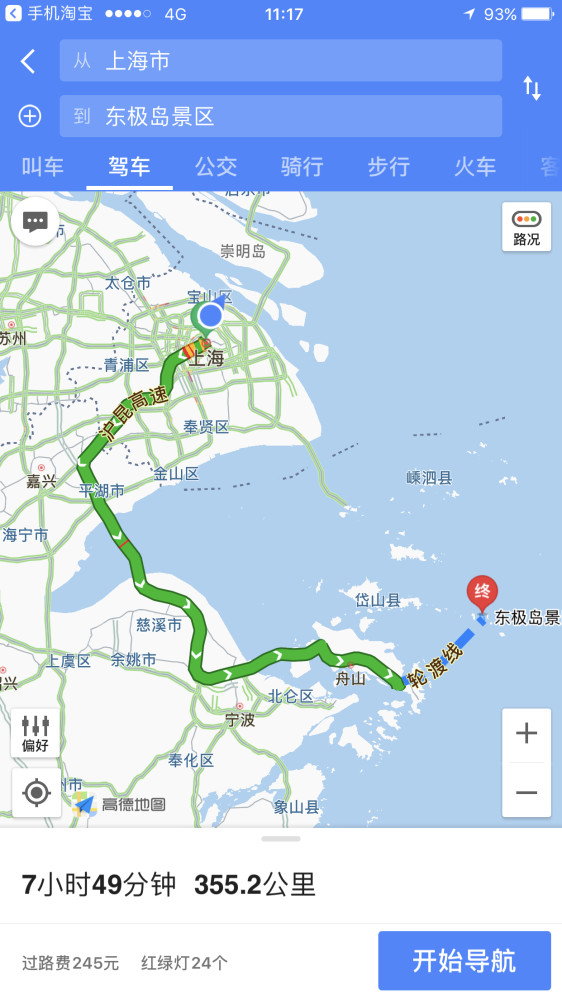 从上海怎么去东极岛